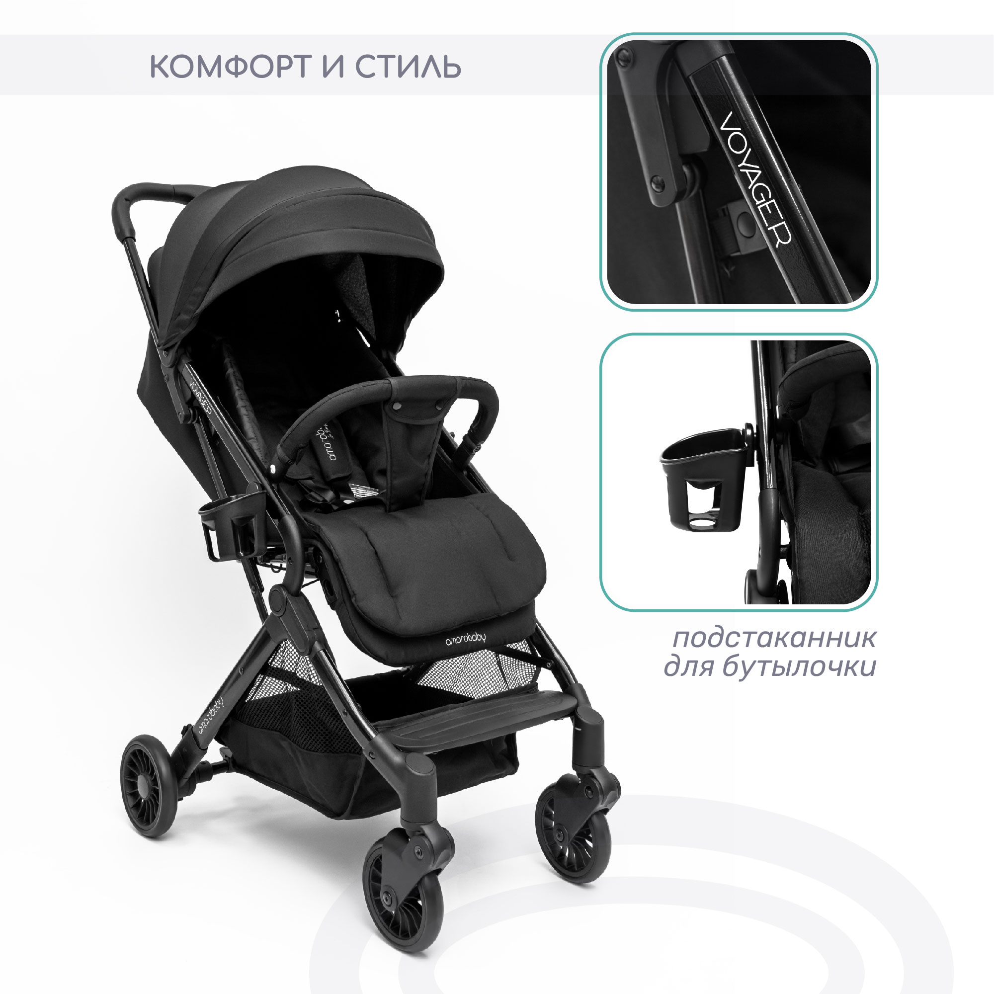 Коляска прогулочная Amarobaby Voyager - фото 8