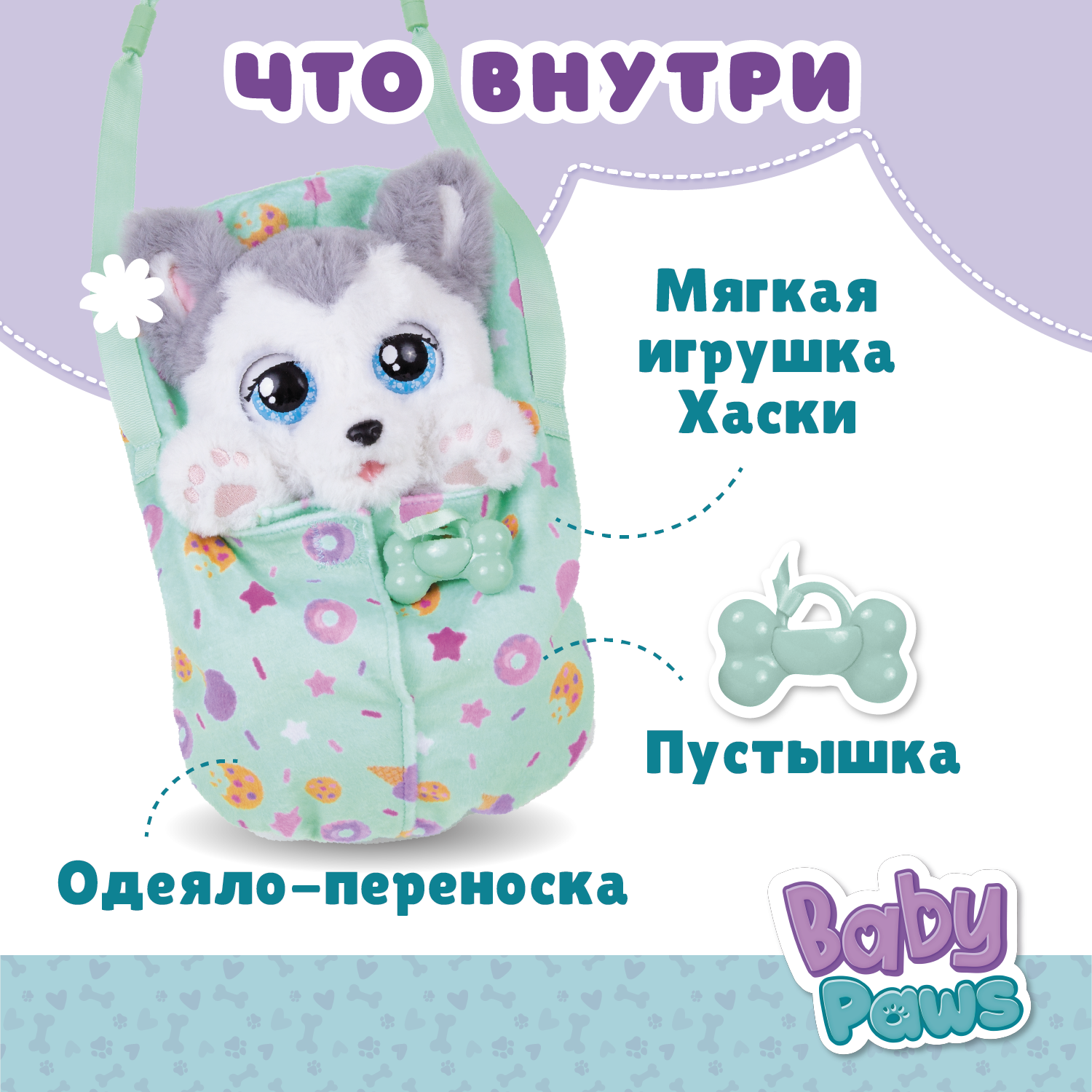 Игрушка мягкая BABY PAWS собачка Хаски 22 см - фото 3