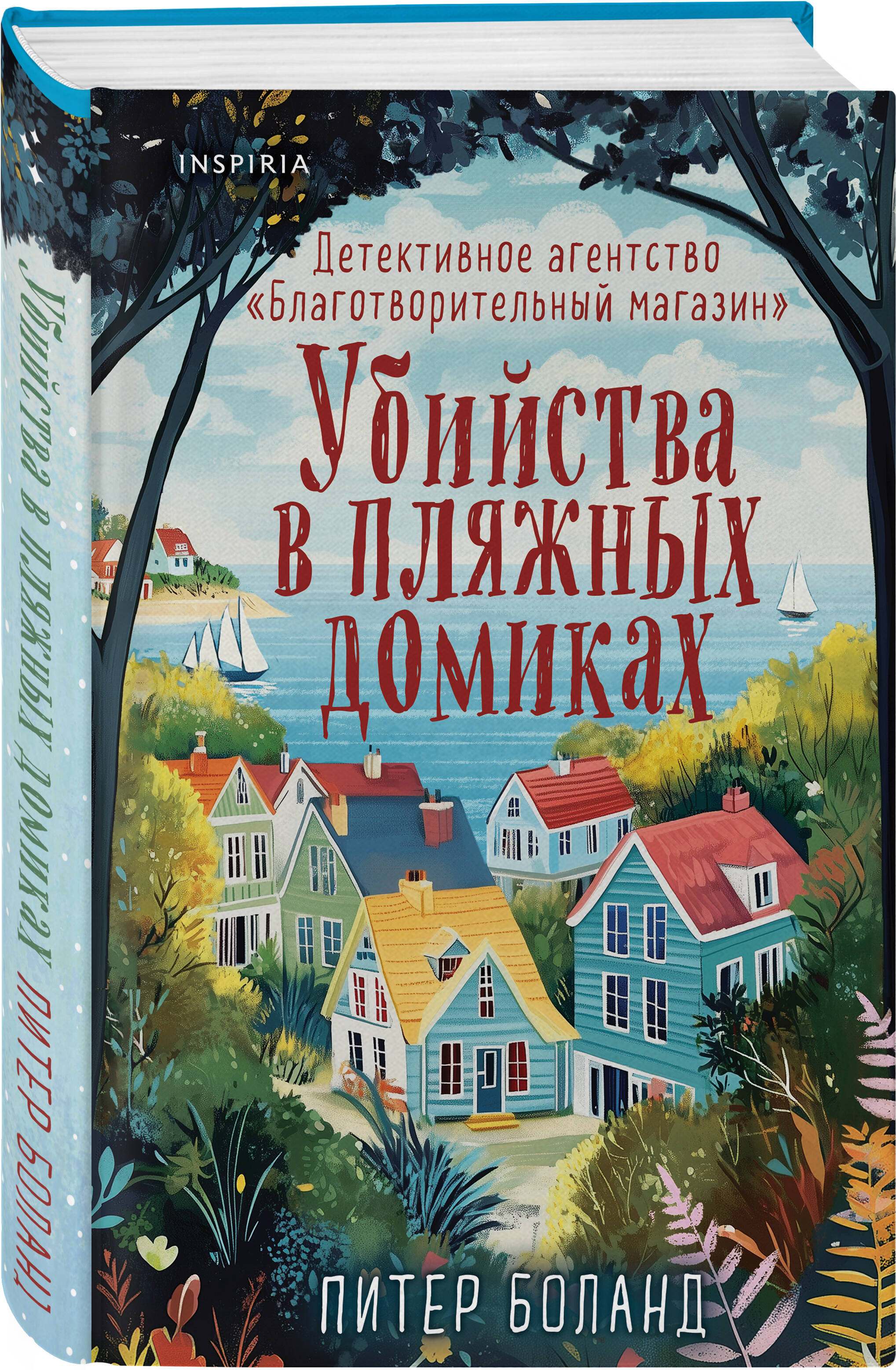Книга Эксмо Убийства в пляжных домиках - фото 3