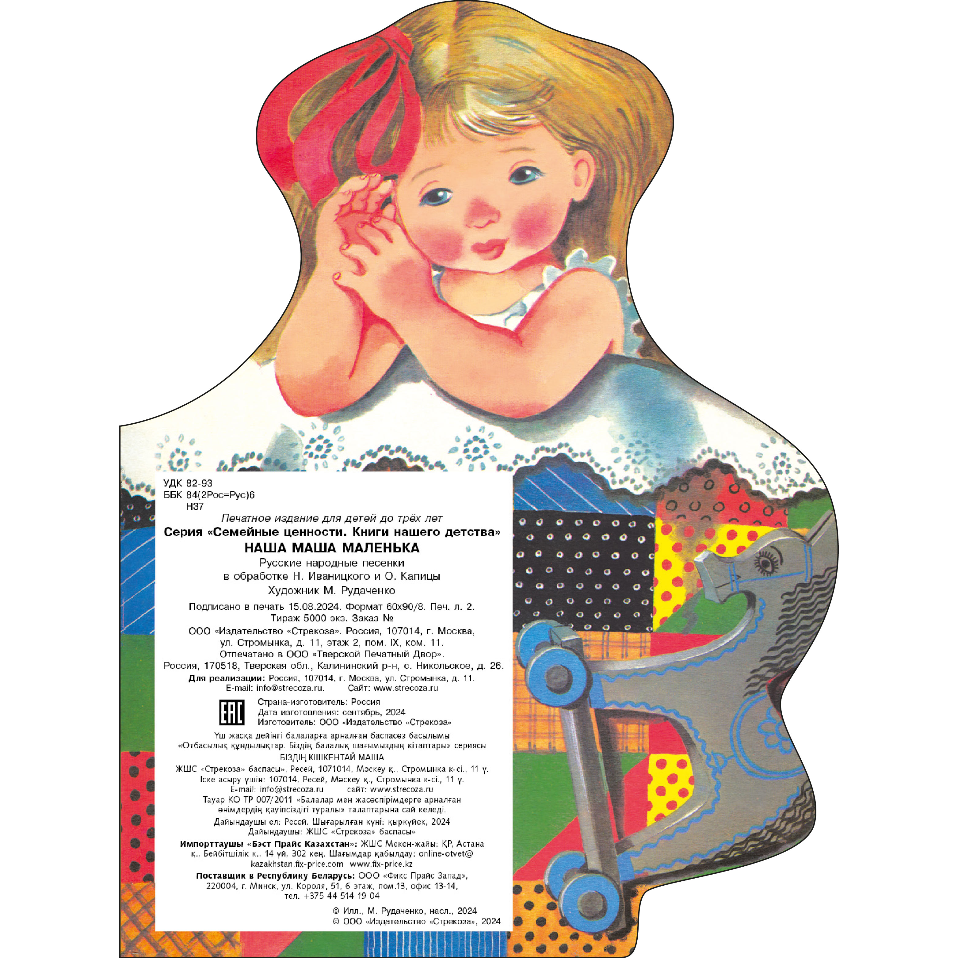 Книга СТРЕКОЗА Потешки - фото 5