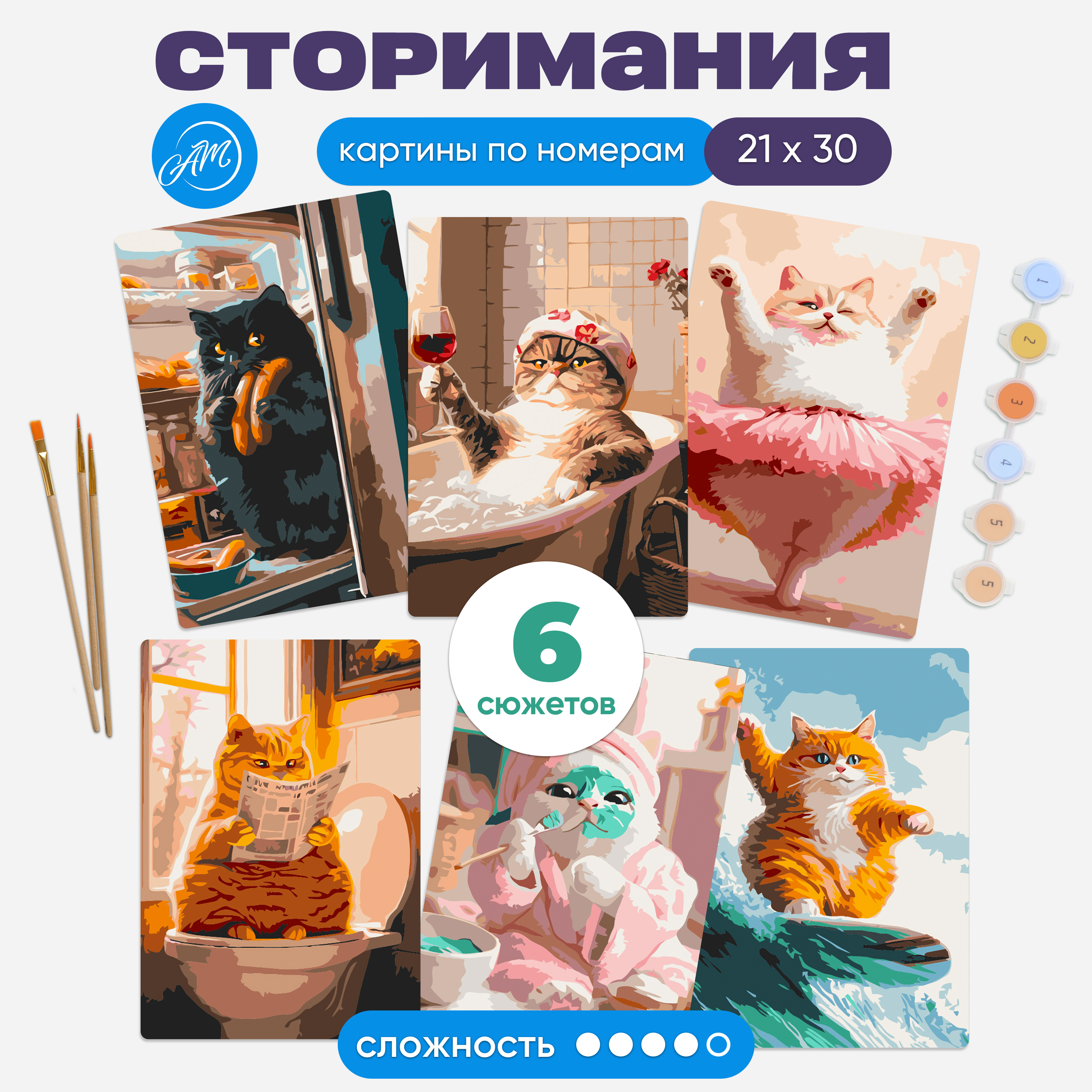 Картина по номерам АртеМания Толстые котики в ассортименте - фото 1