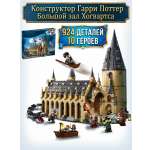 Конструктор BalaToys Гарри Поттер 924 дет.