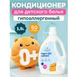 Кондиционер Momi для стирки детского белья 1.5 л