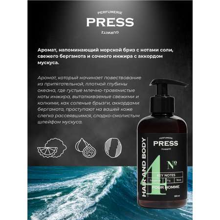 Шампунь Press Gurwitz Perfumerie