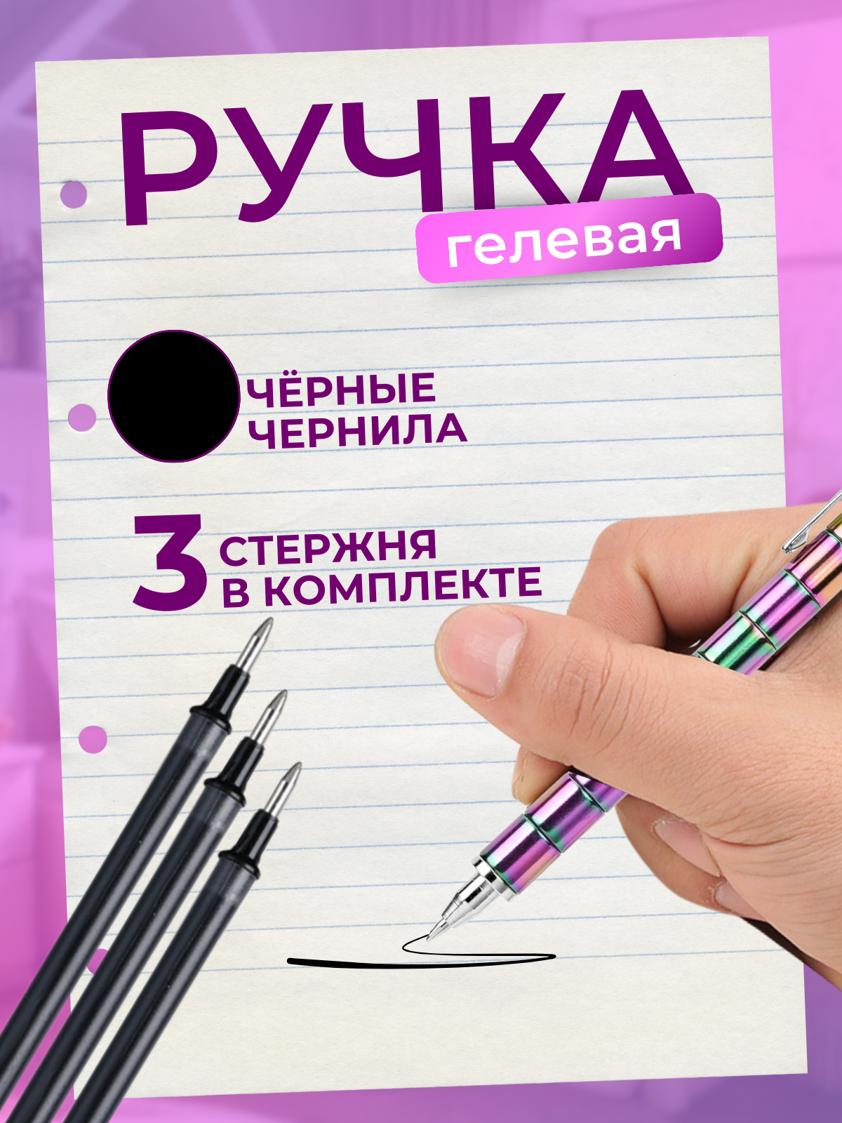 Ручка гелевая РИСОВАКИ 1 шт. - фото 4
