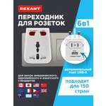 Адаптер сетевой REXANT Путешественник универсальный с USB