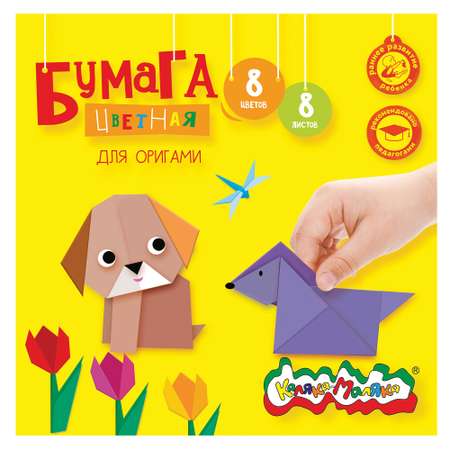 Цветная бумага Каляка-Маляка 8 лист.