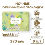 Прокладки гигиенические INSEENSE ночные Silk Care 5 капель 290 мм 8 шт.