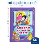 Книга Алтей Сказки со всего света