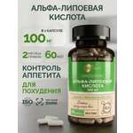 Альфа липоевая кислота для похудения MedCraft 100 мг 60 капсул
