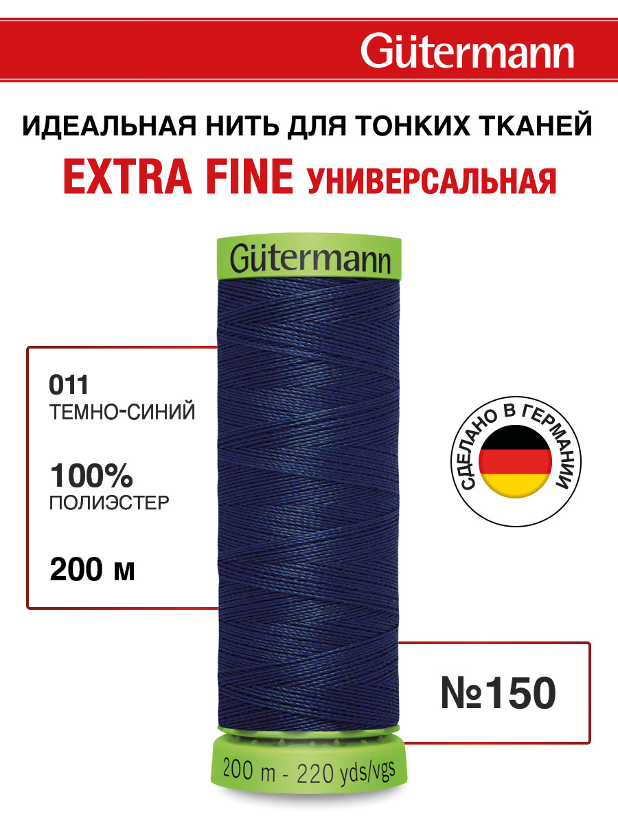 Изображение товара Нитки для шитья тонких тканей Guttermann 200м цвет 11
