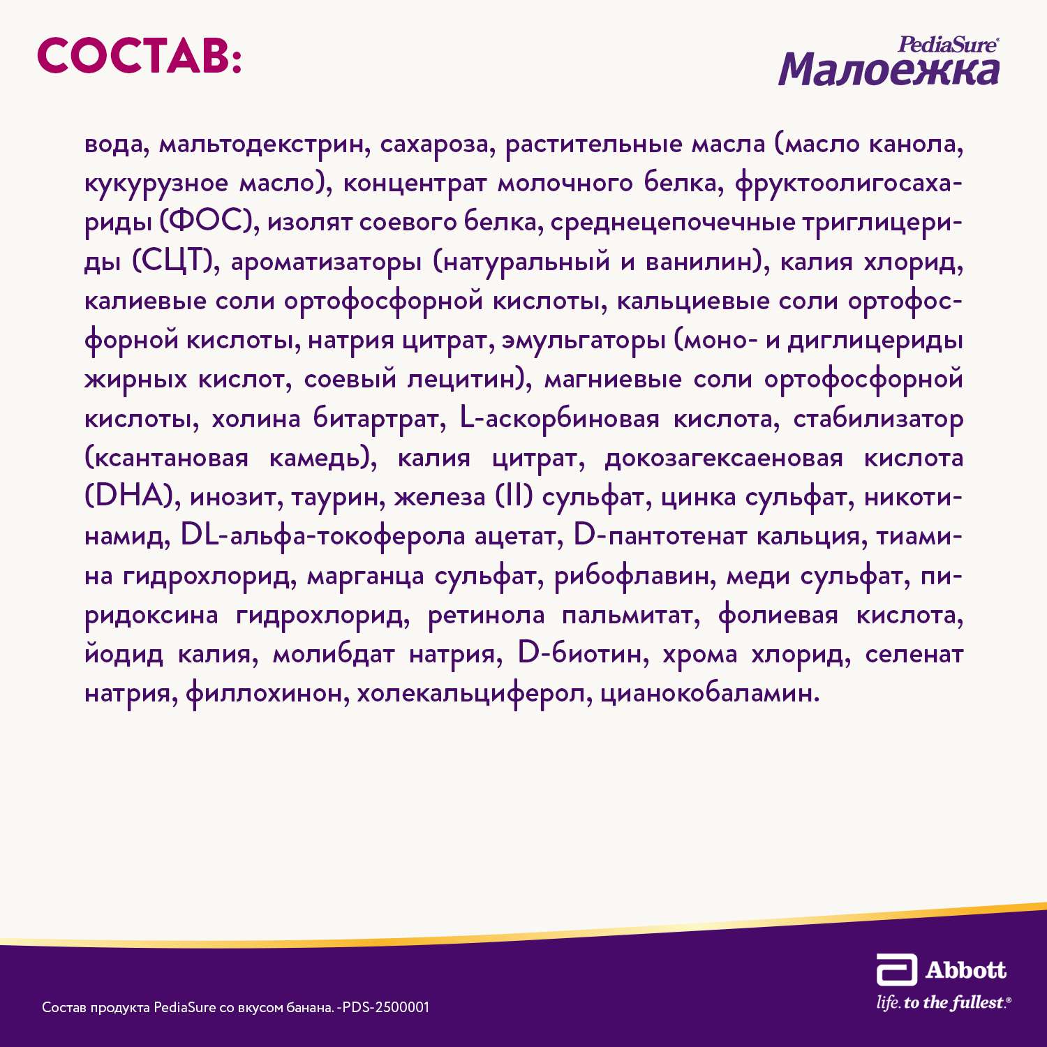 Питание PediaSure Малоежка банан 200мл с 12месяцев - фото 9