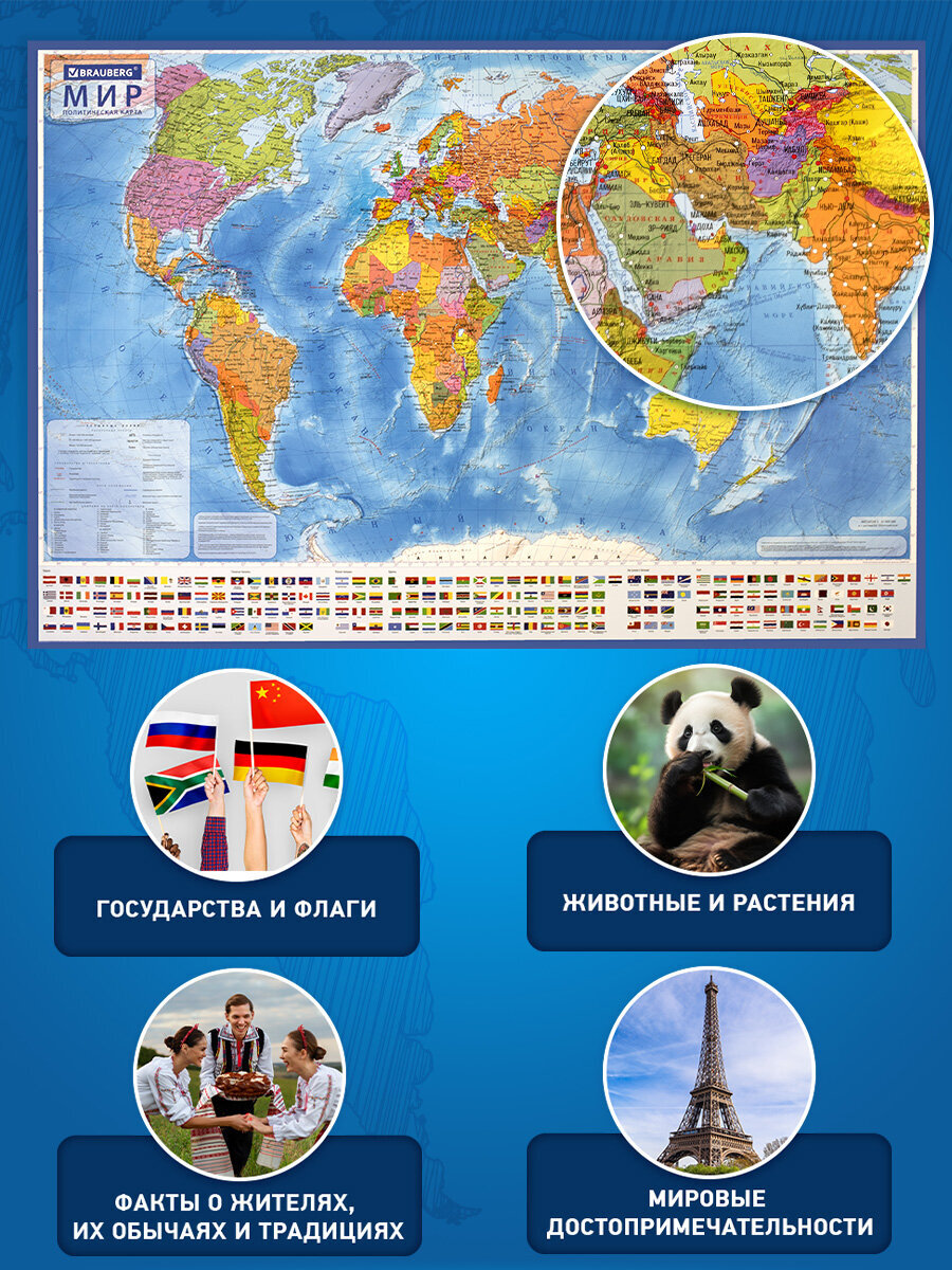 Карта мира Brauberg политическая 101х70 см 1:32М с ламинацией интерактивная новые границы РФ - фото 3