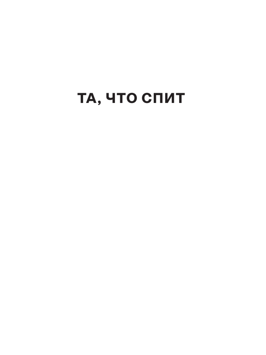 Книга Эксмо Сестры озерных вод. Книга 1 - фото 7