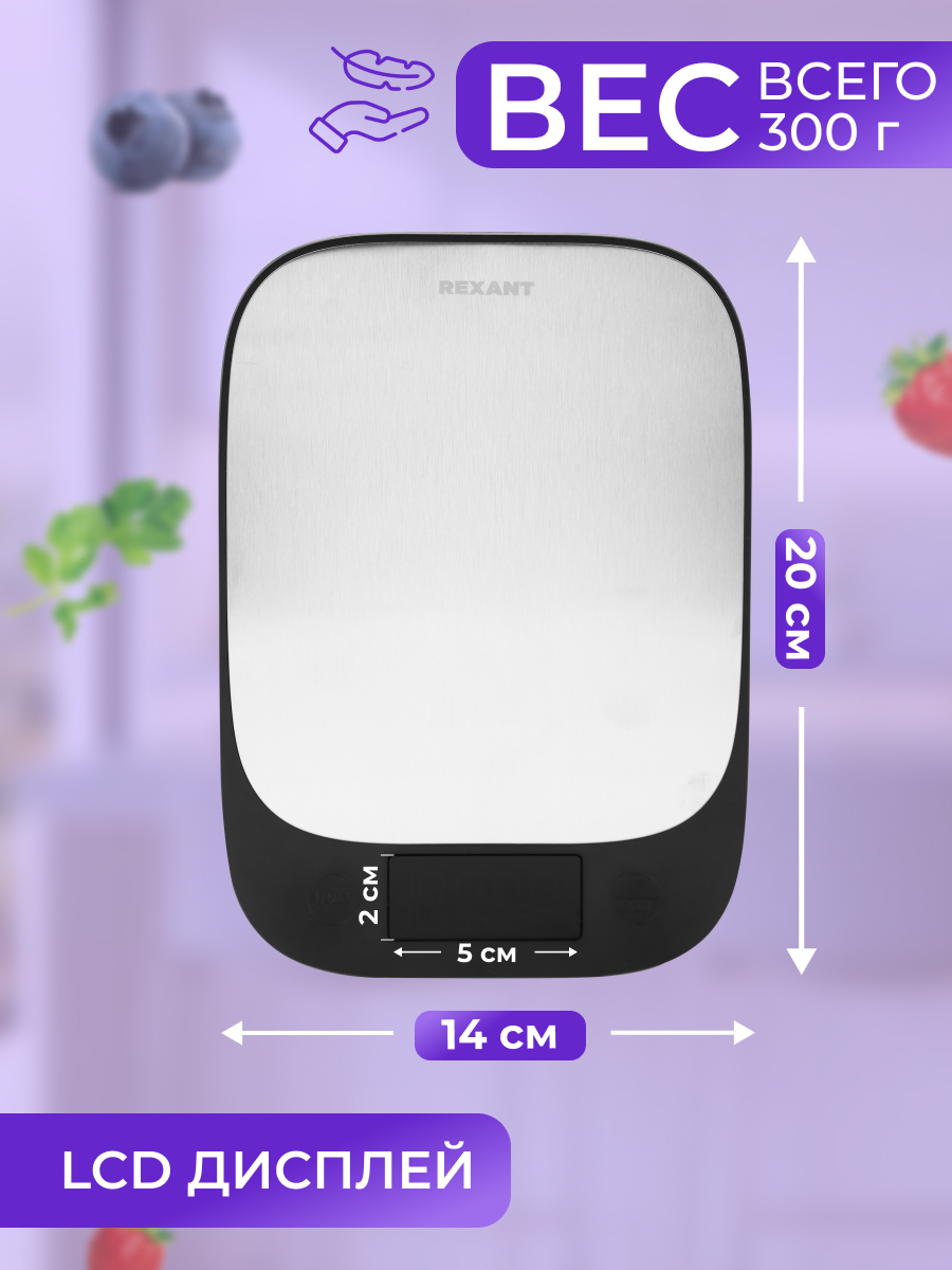 Весы кухонные REXANT электронные с платформой из нержавеющей стали - фото 5