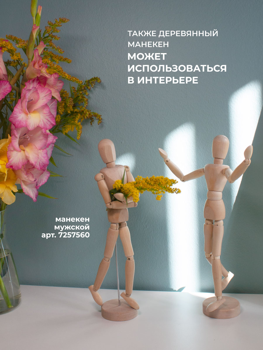 Манекен для рисования Малевичъ женский деревянный 30 см - фото 6