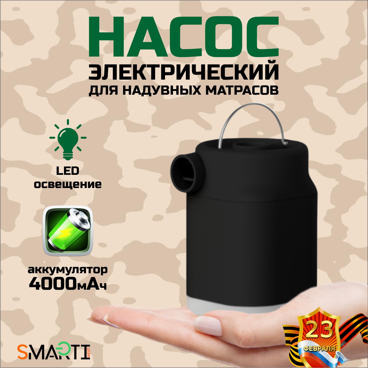 Насос SmartiNext - фото 1
