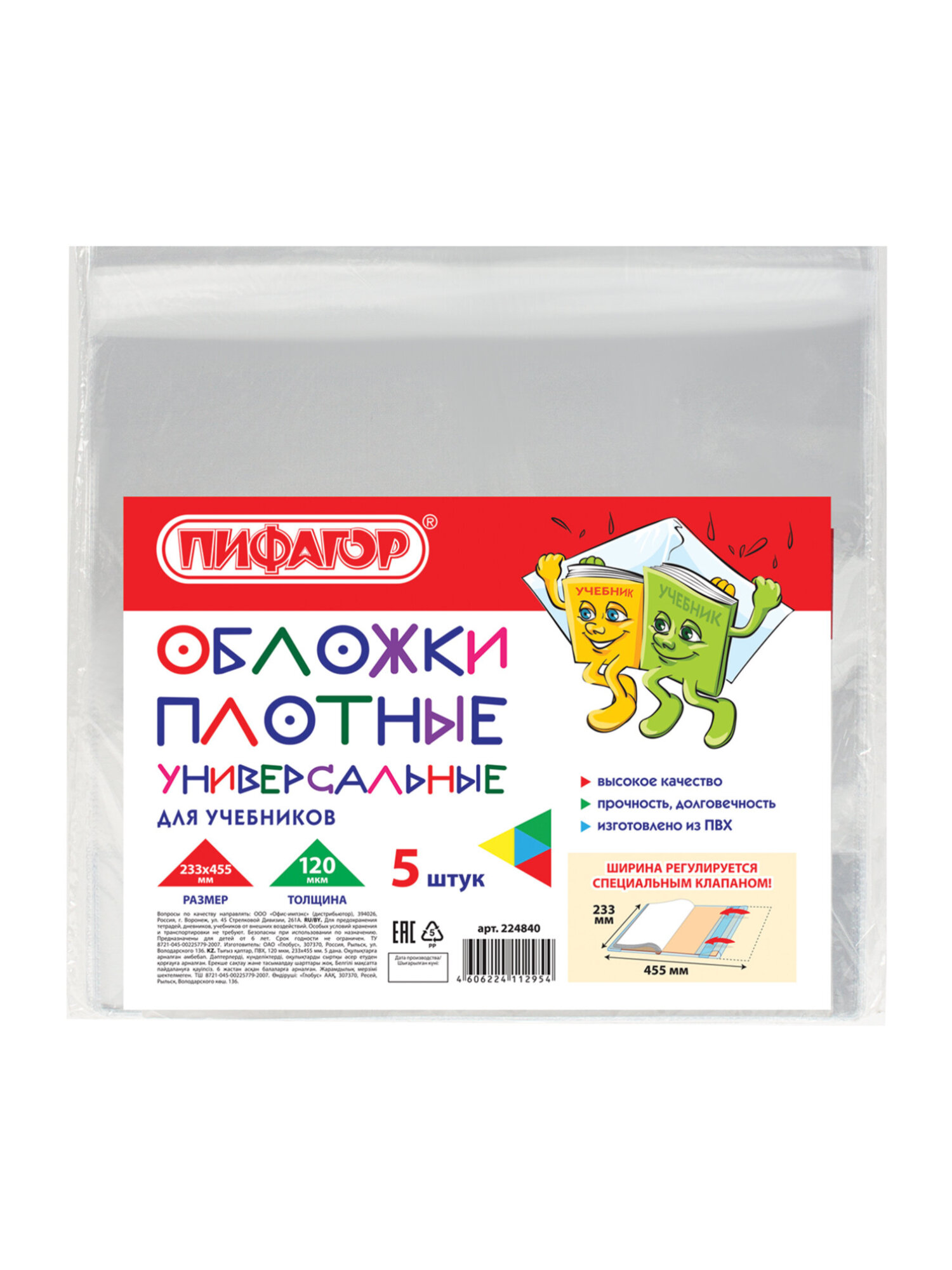 Обложка Пифагор 5 шт. - фото 8