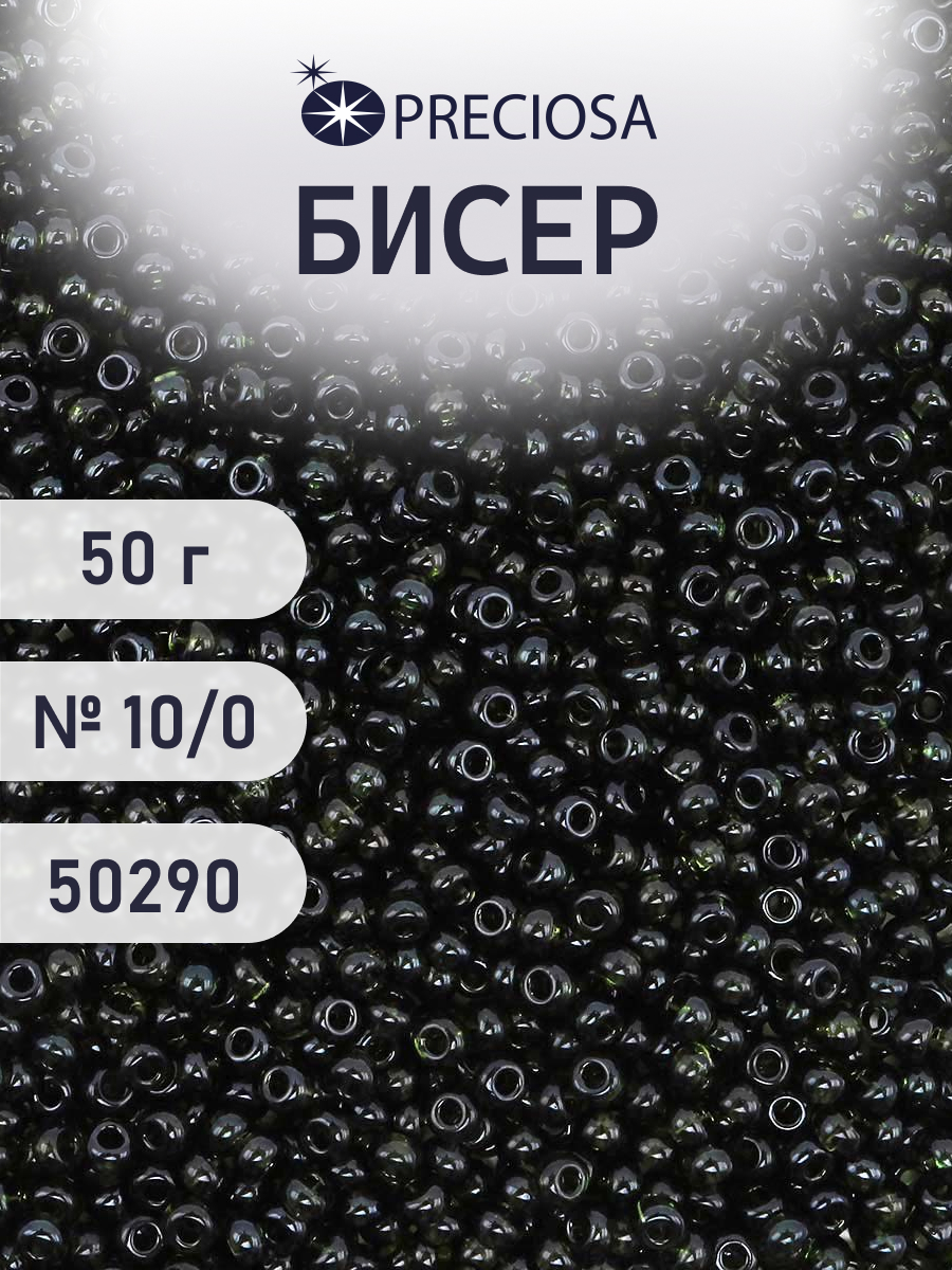 Набор для творчества Preciosa бисер чешский 10/0 50г 1 шт - фото 1