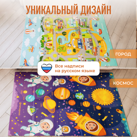 Коврик Mamagoods Космос и Городок в ассортименте