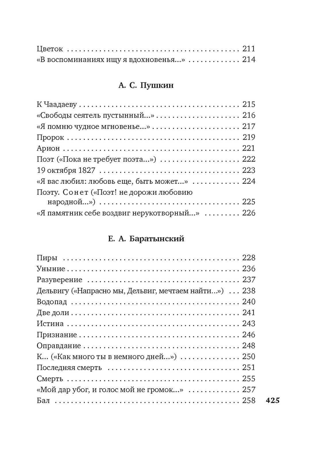 Книга АЗБУКА Азбука-поэзия/Пушкин А., Лермонтов М., Тютчев Ф./Золотой век русской поэзии - фото 16