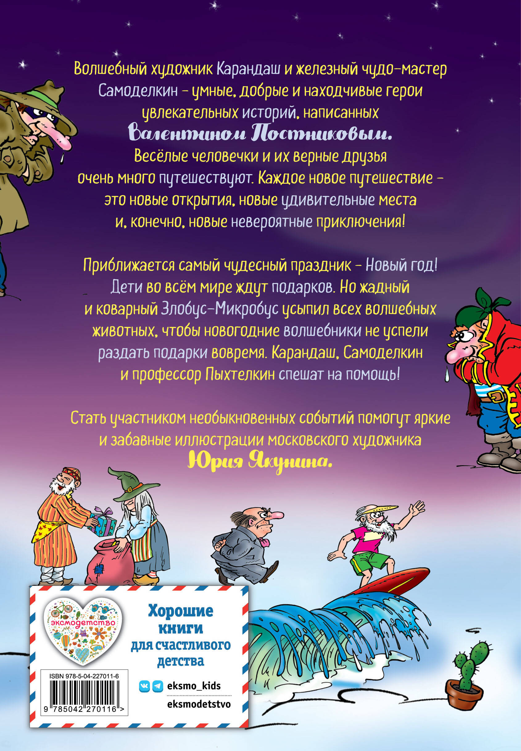 Книга Эксмо Новогодние приключения Карандаша и Самоделкина (ил. Ю. Якунина) - фото 8
