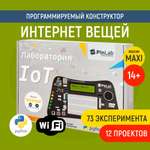Конструктор PinLab Лаборатория интернета вещей сборная игровая модель