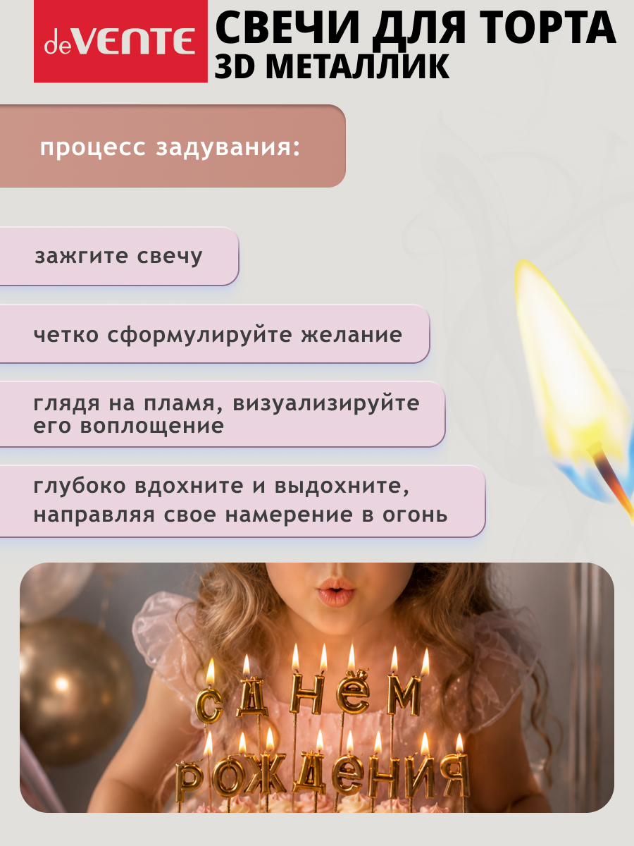 Набор свечей для торта deVENTE С Днем Рождения - фото 6
