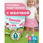 Трусики Tanoshi для девочек 5 (12-17кг) 20 шт.