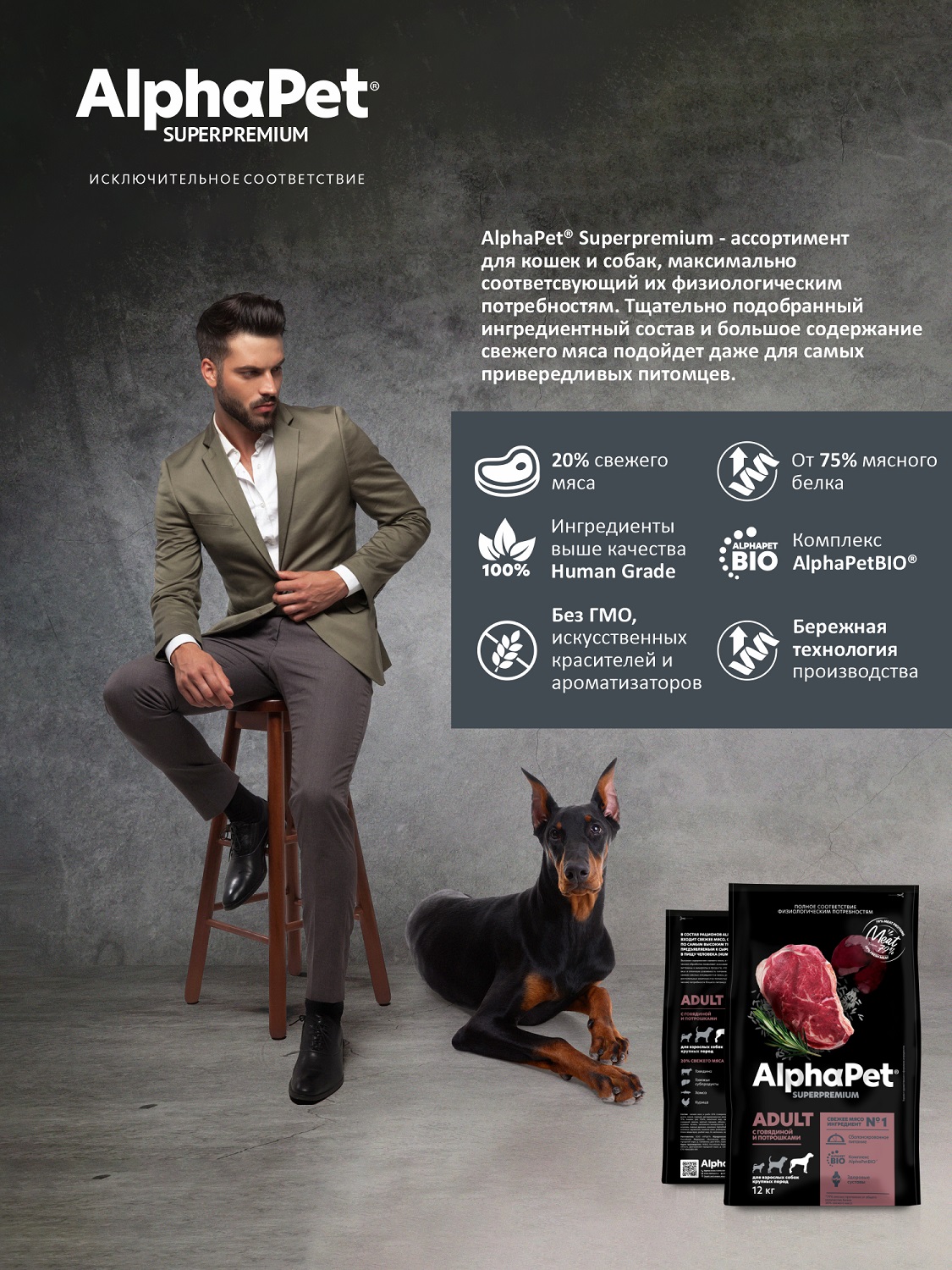 Корм для взрослых собак крупных пород AlphaPet Superpremium сухой с говядиной и потрошками 12кг - фото 3
