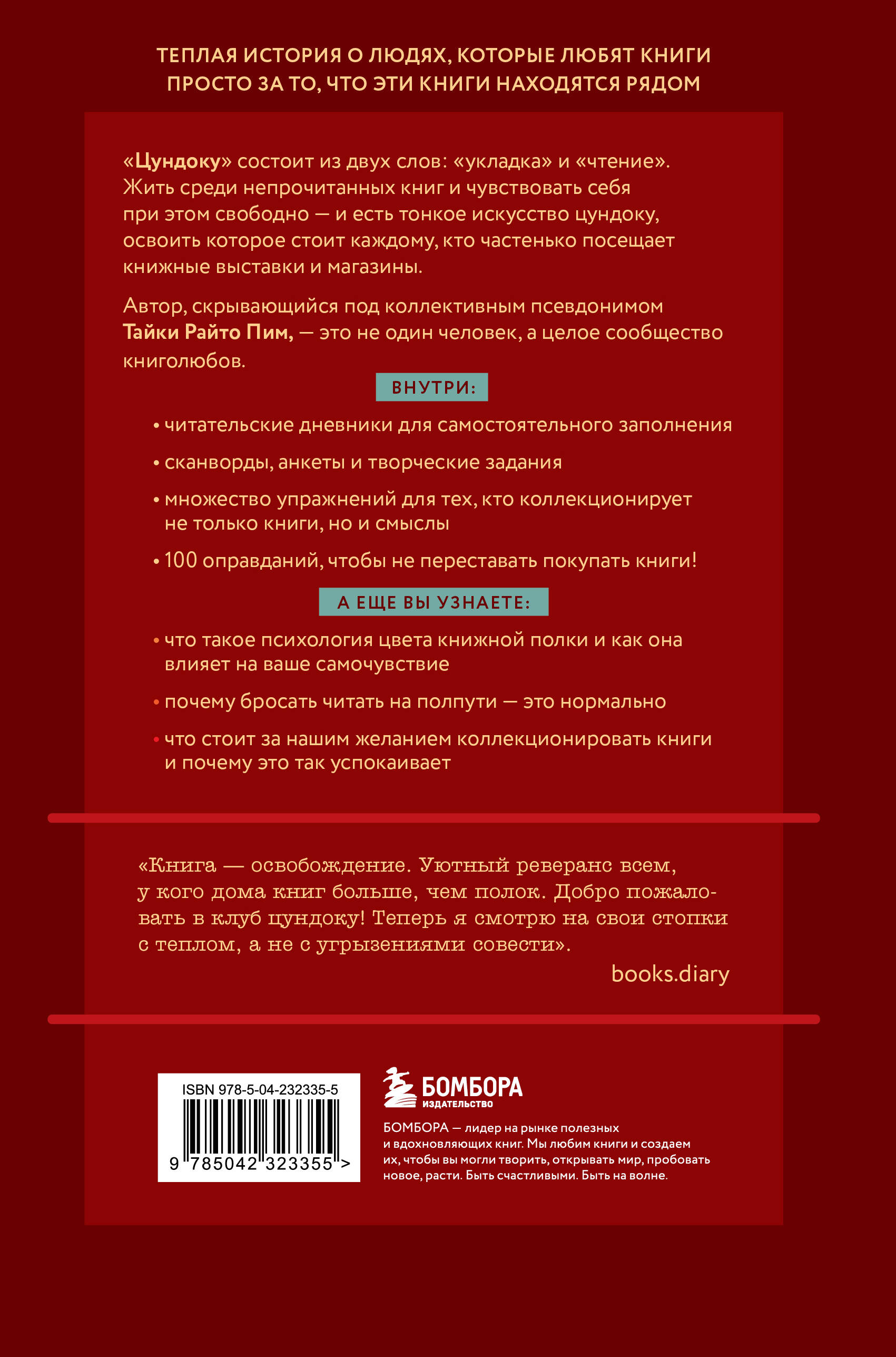 Книга БОМБОРА Цундоку. Японское искусство коллекционирования книг - фото 6