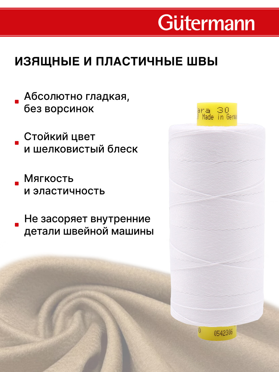 Нитки для шитья и декоративных швов Mara Guttermann 300м цвет 800 - фото 5
