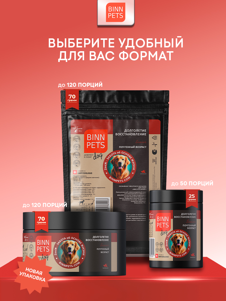 Морской коллаген PETS BIN Почетный возраст 70 г пакет - фото 6