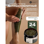 Скраб Краснополянская косметика 150 мл