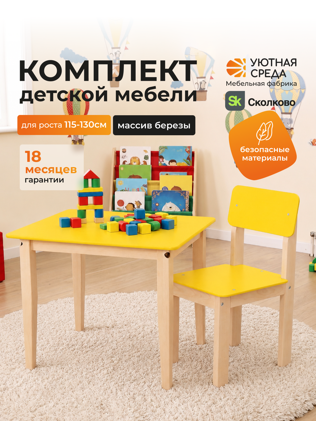 Комплект мебели Уютная среда нераскладной (стол, стул) - фото 1