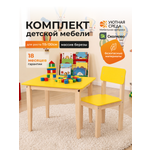 Комплект мебели Уютная среда нераскладной (стол, стул)