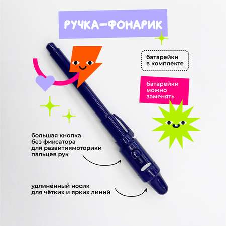 Набор для рисования светом Рисуй светом