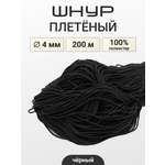 Шнур для рукоделия Айрис плетеный 4мм 200м