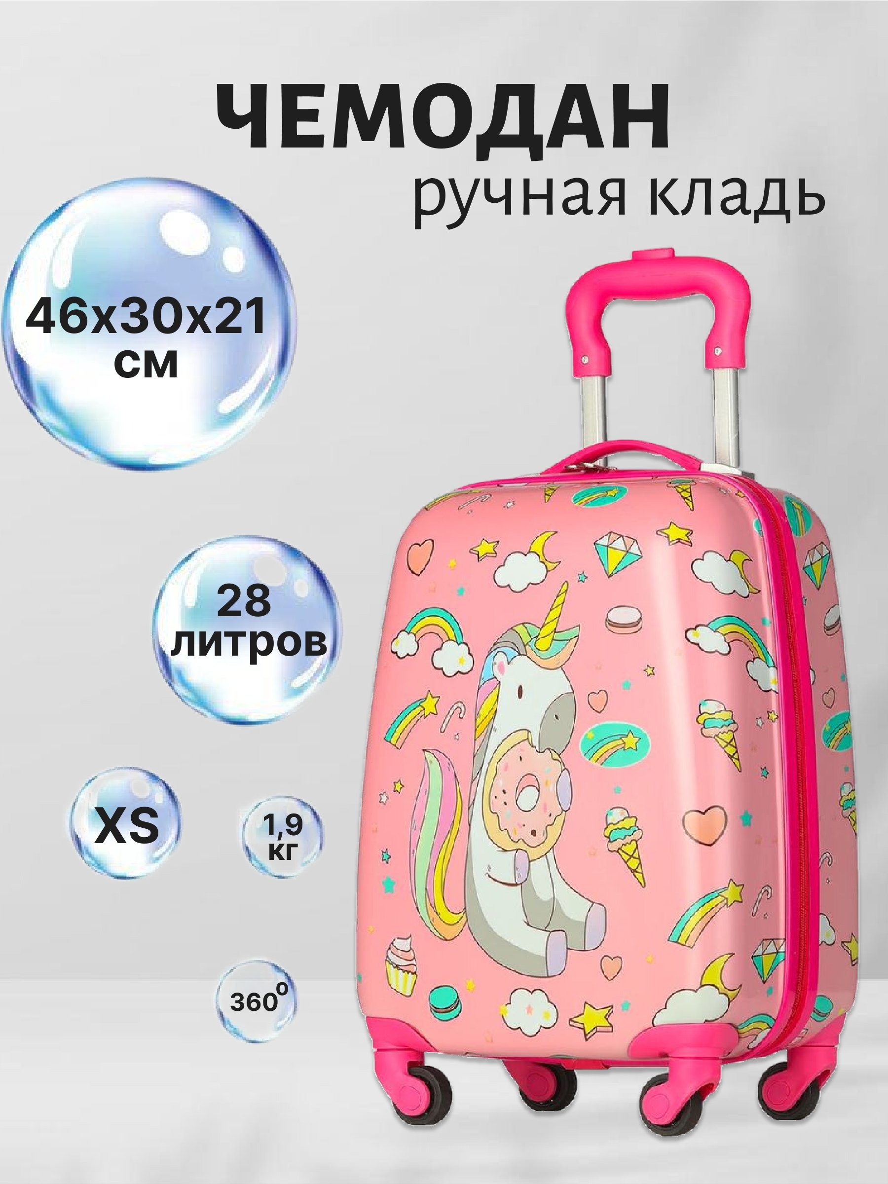 Чемодан Magio Пони с пончиком - фото 1