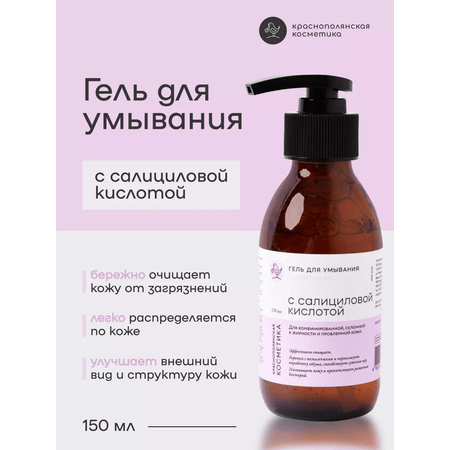 Гель Краснополянская косметика 150 мл