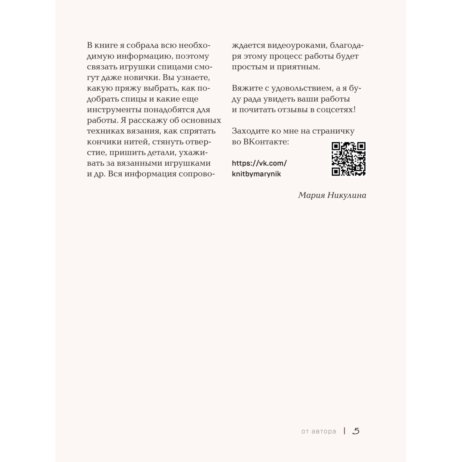 Книга Эксмо Доброе вязание на спицах. Игрушки в ладошке - фото 7