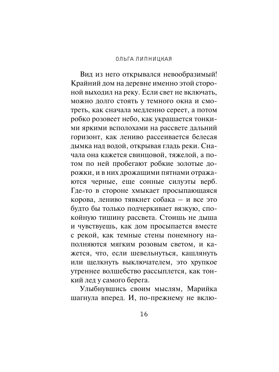 Книга Эксмо Странные дела в Верхних Долах - фото 13