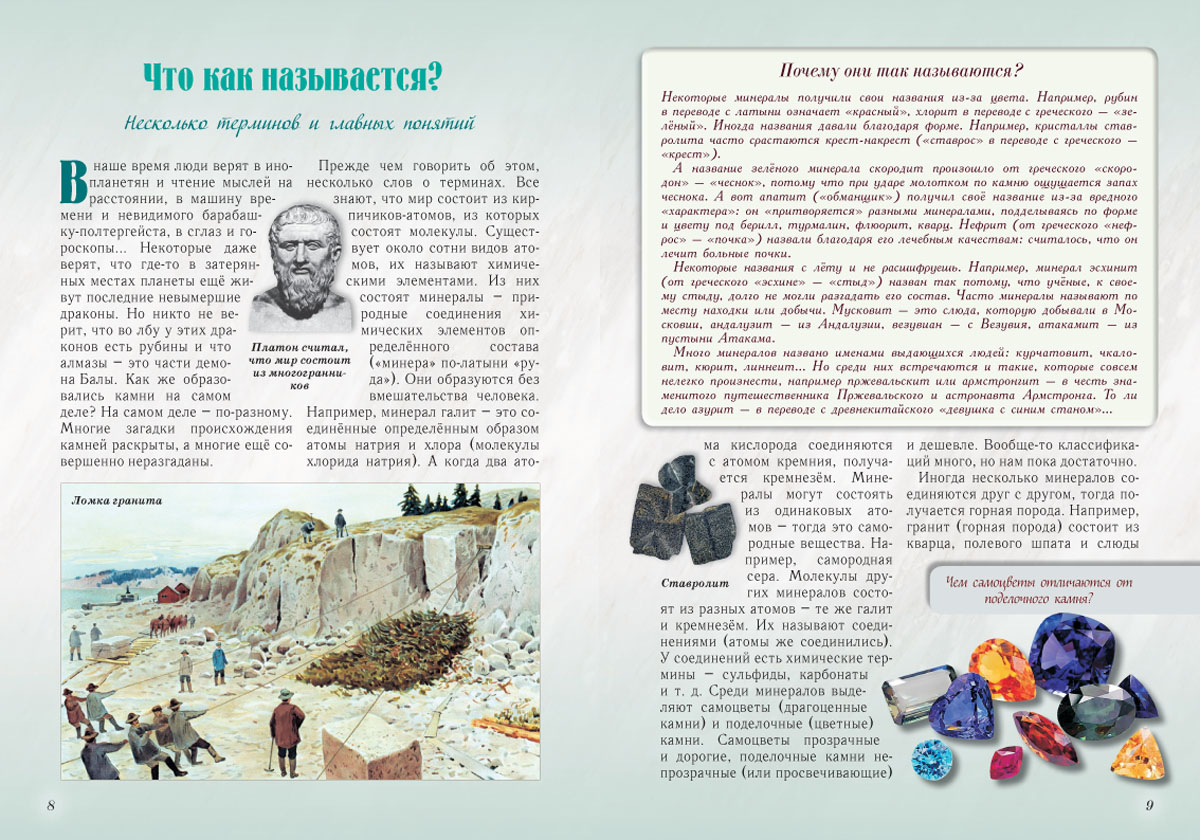 Книга Белый город Лаврова С. А. Каменное царство земли. Занимательная минералогия - 2-е изд. - фото 2