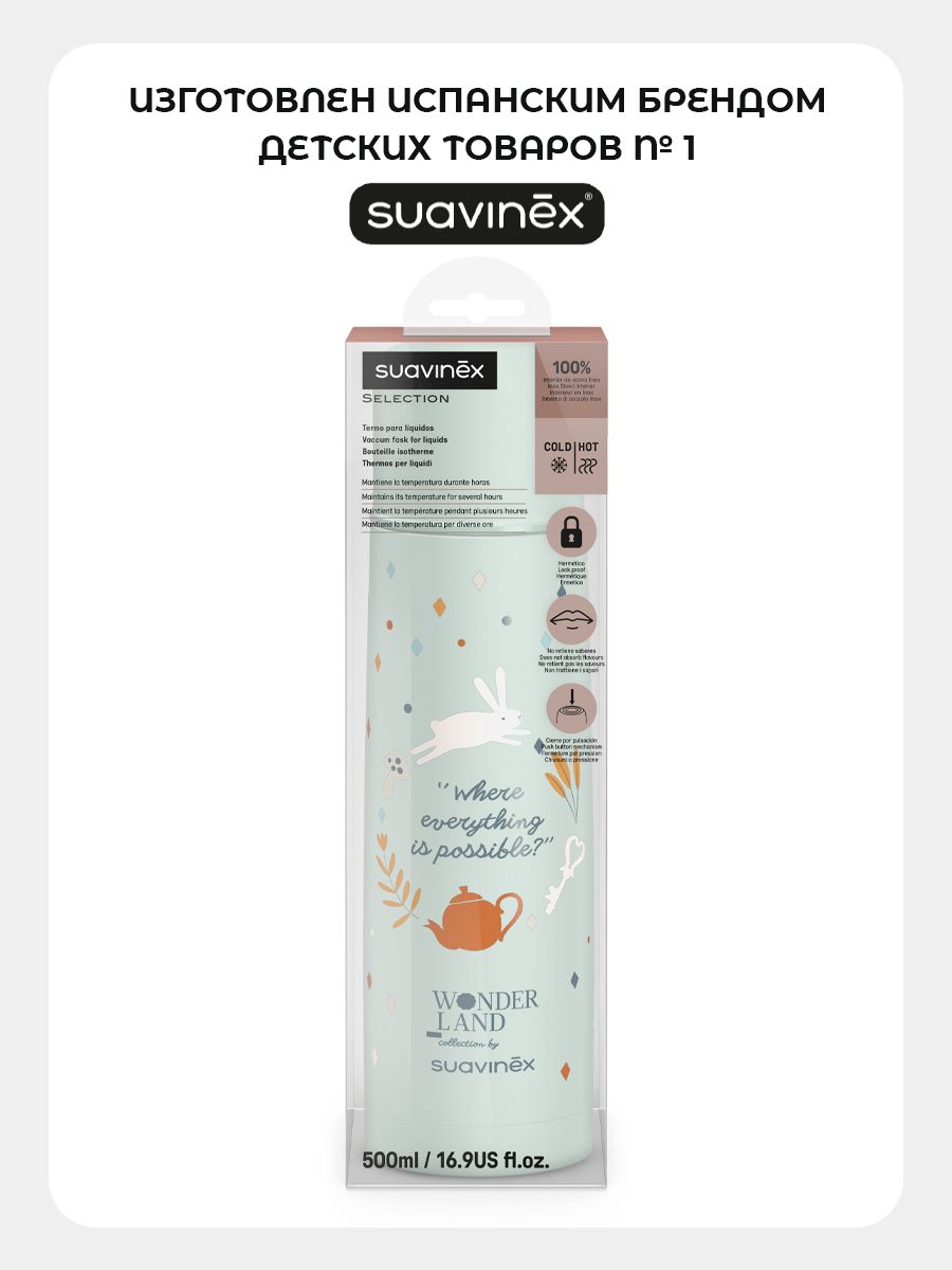 Термос детский Suavinex 500 мл - фото 4