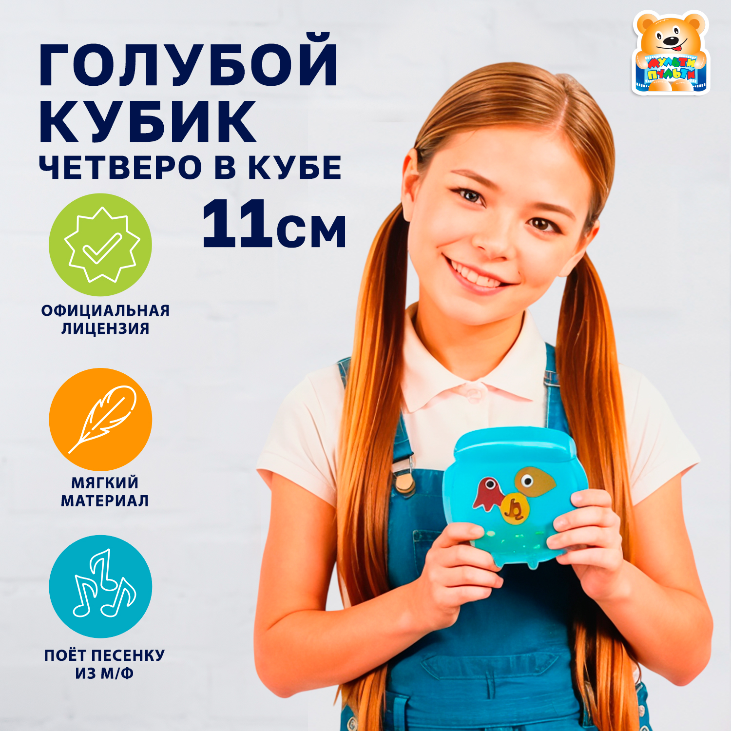 Мягкая игрушка Мульти Пульти - фото 1