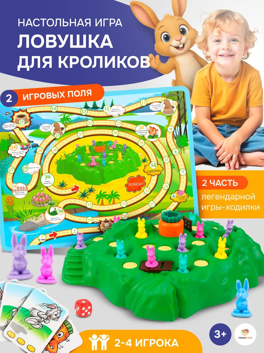 Настольная игра TrendToys Ловушка для кроликов - фото 1