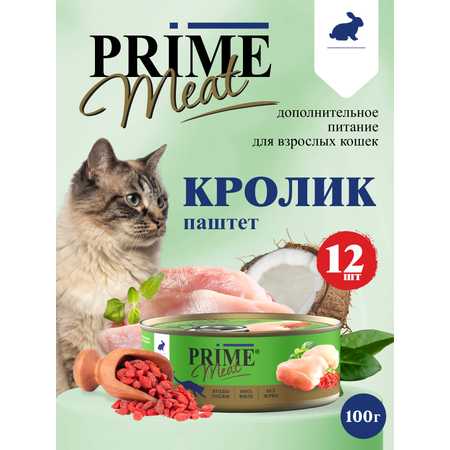 Корм для кошек влажный Prime Meat Кролик паштет ж/б 100г 12 шт.