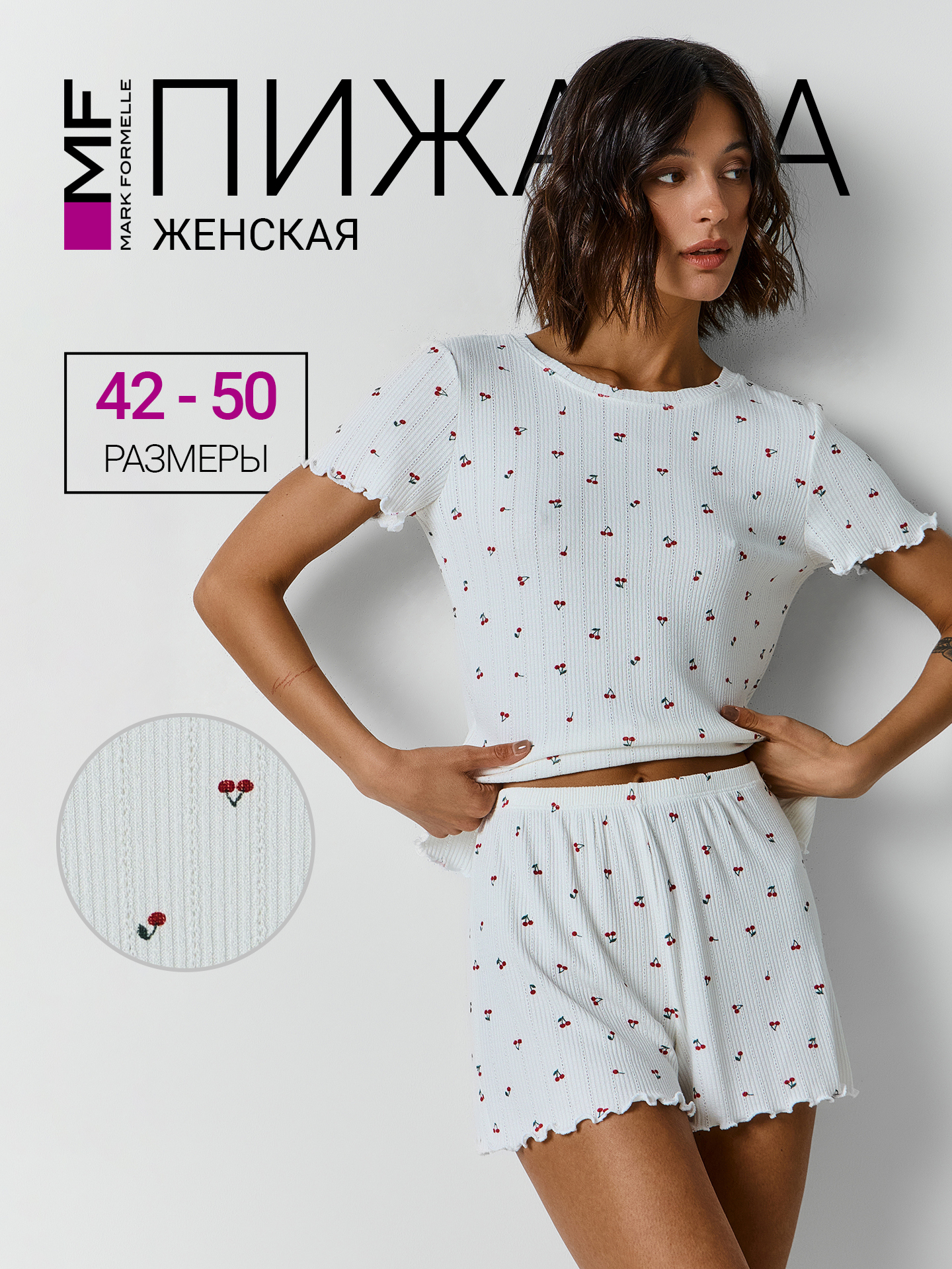 Пижама Mark Formelle (Марк Формэль) 592651/вишенки на белом - фото 2