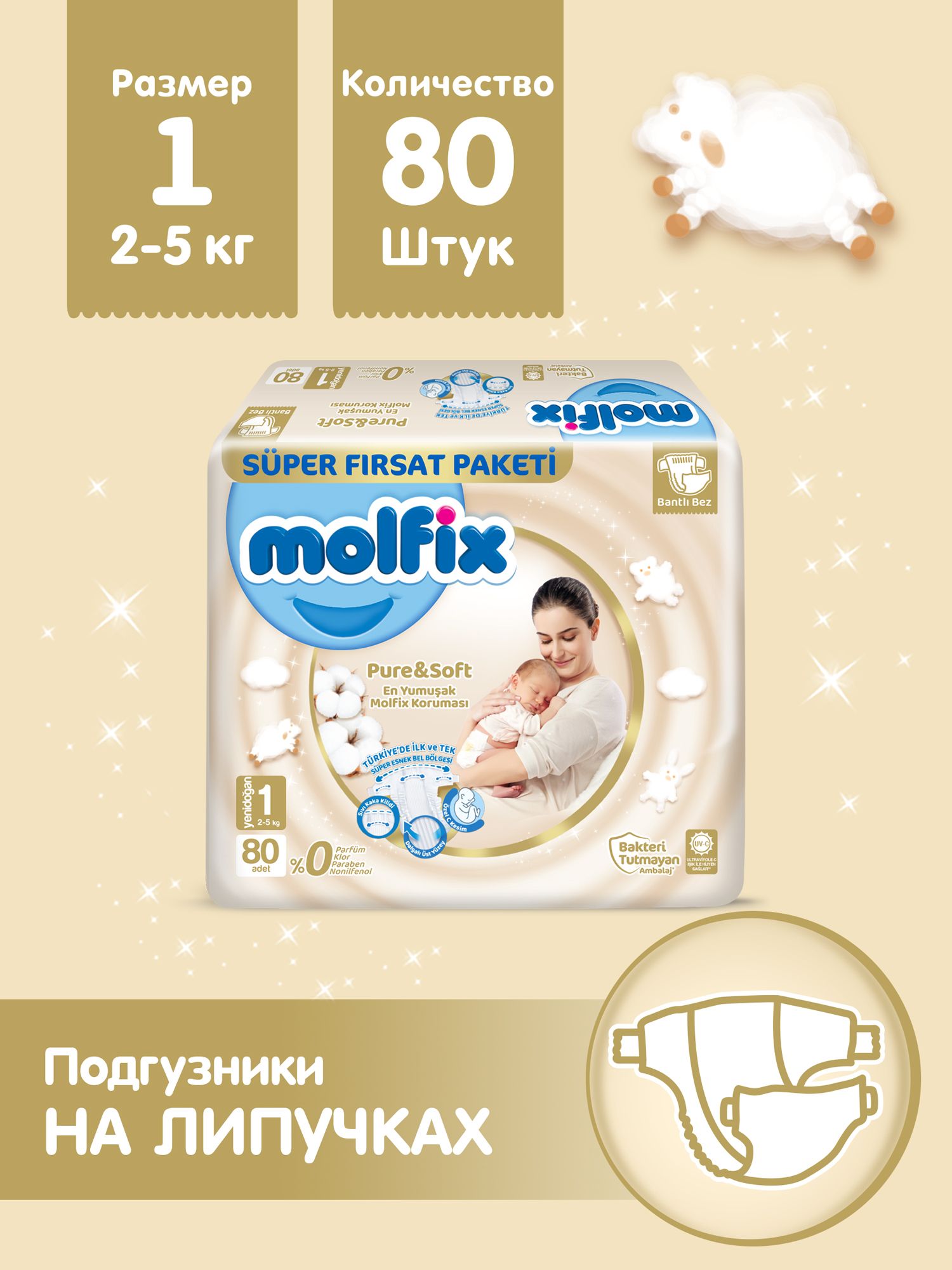 Подгузники Molfix NB 80 шт. - фото 2