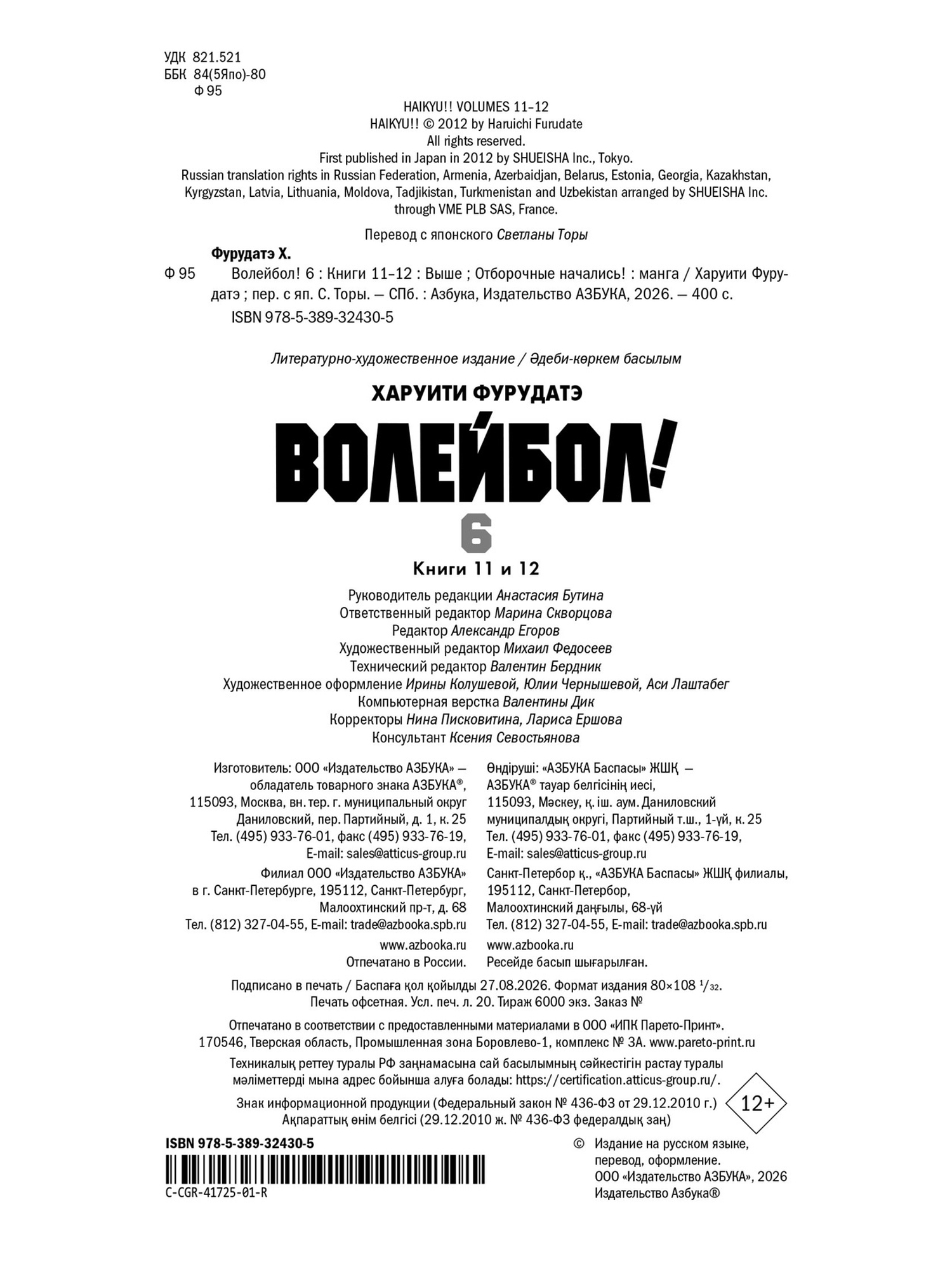 Книга АЗБУКА Графические романы Фурудатэ Х Волейбол Кн 6 Выше Отборочные начались - фото 3